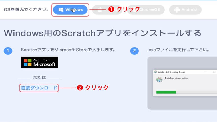 Scratchのアプリをダウンロードして インストールを実行する Toytune