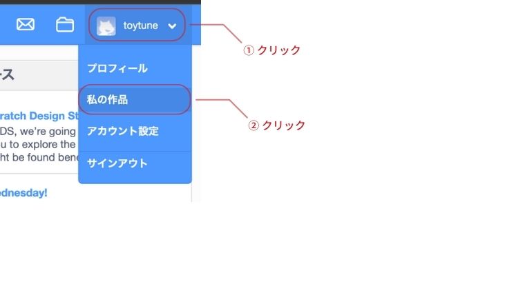 ユーザー名をクリックし私の作品をクリック