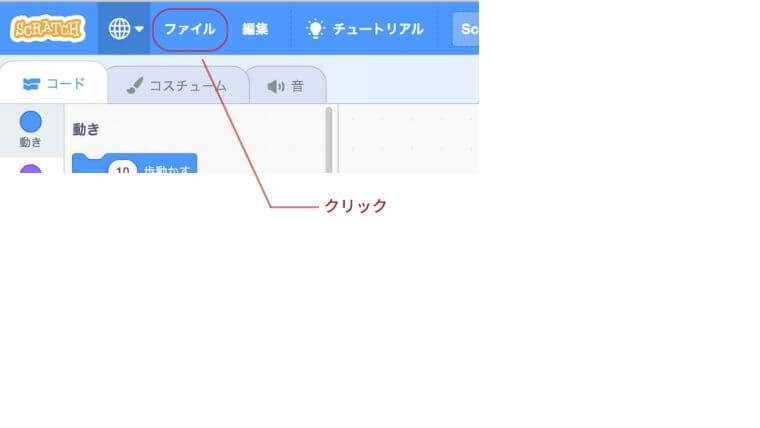 ファイルをクリック