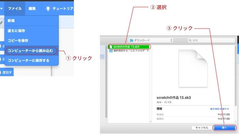 ファイルからコンピュータから読み込むをクリックしPCにある.sb3のファイルを選択する