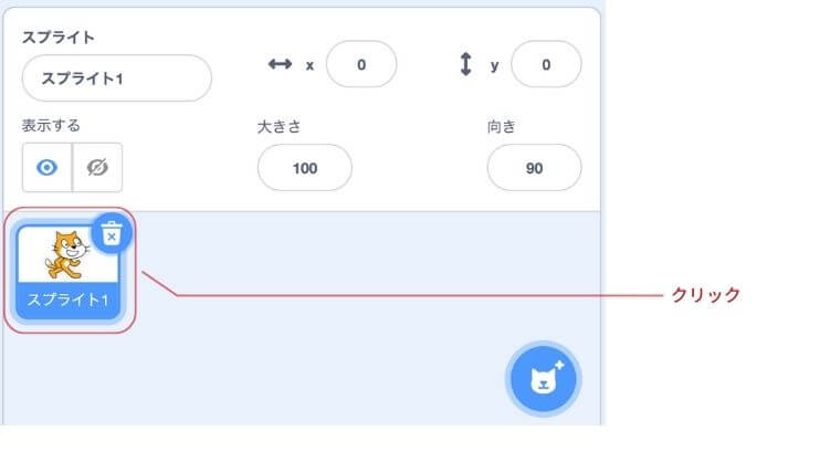 ステージ下になるスプライト1をクリック