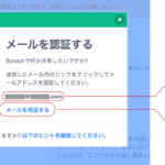 スクラッチの作品を共有(公開)したり、共有を停止する方法