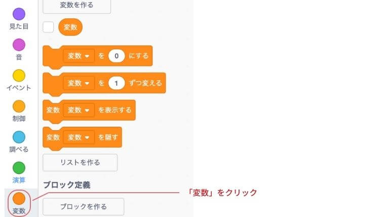 変数をクリック