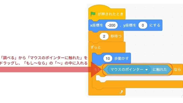 調べるからマウスポインターに触れたをドラッグしもし〜ならの〜の中にいれる
