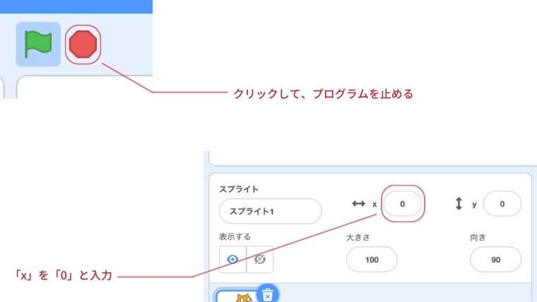 ステージの赤い六角形をクリックでプログラムを止める。スプライトのxを0と入力
