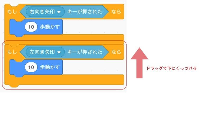ドラッグして2つのブロックをくっつける