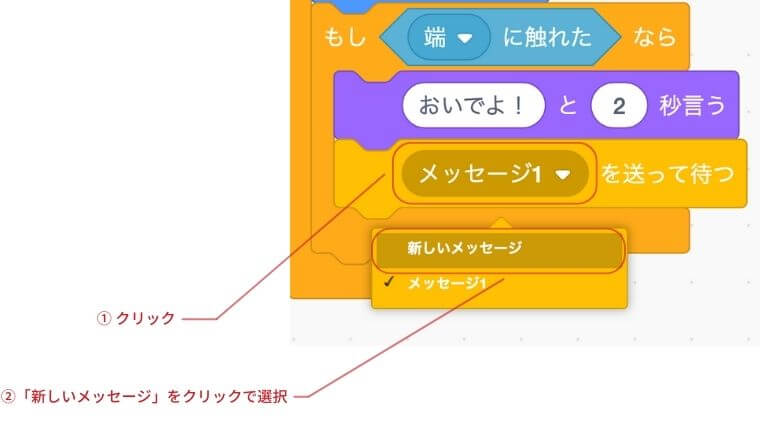 メッセージ1を送って待つのメッセージ1をクリックし表示されたリストから新しいメッセージをクリックで選択する