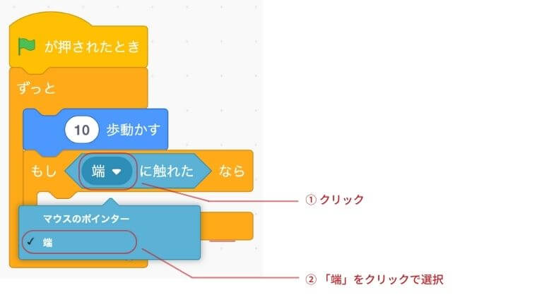 マウスポインターに触れたのマウスポインターをクリックし表示されるリストから端をクリックで選択