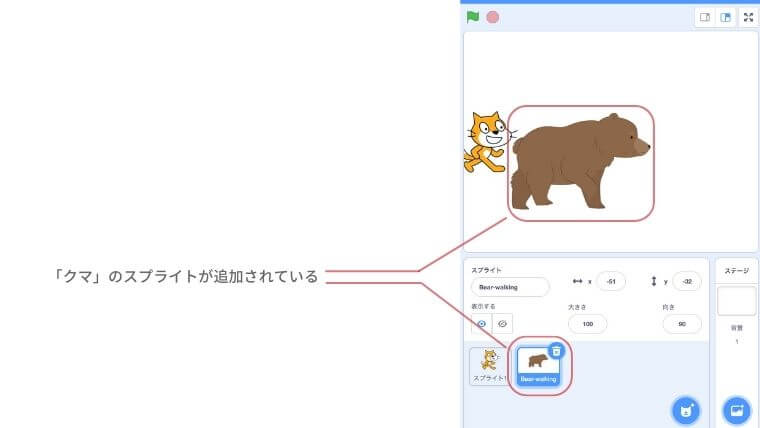 Bear-walking（くま）のスプライトが追加されている