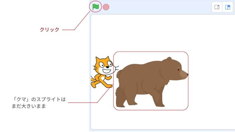 ステージのクマはまだ大きいまま。旗をクリックする