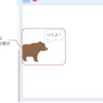 スクラッチでメッセージを使ったプログラムを作ろう