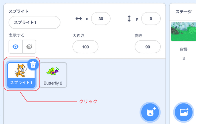 ネコのスプライトをクリック