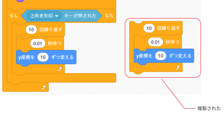 10回繰り返すのところすべてが複製された