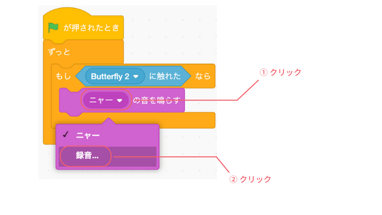 ニャーのところをドラッグして録音をクリックする