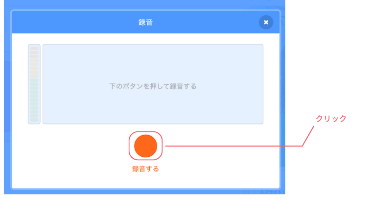 録音するをクリックする