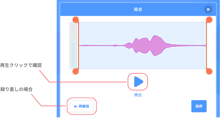 録音して再生をクリックすると録音したものが再生される