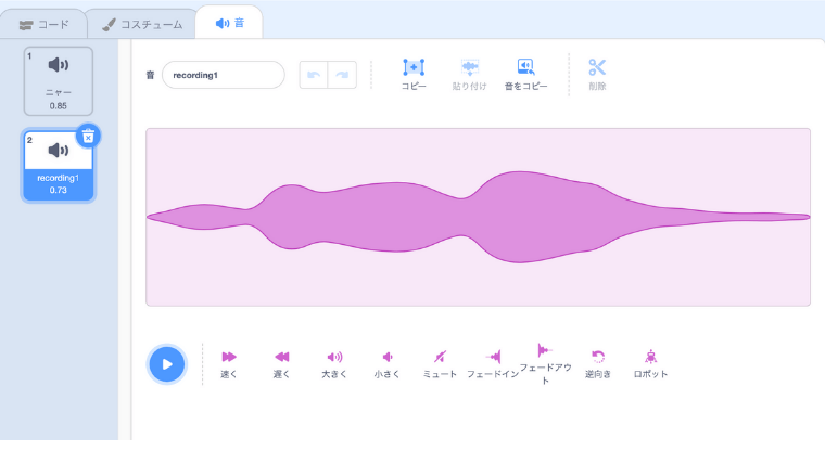 保存された音声がみれる