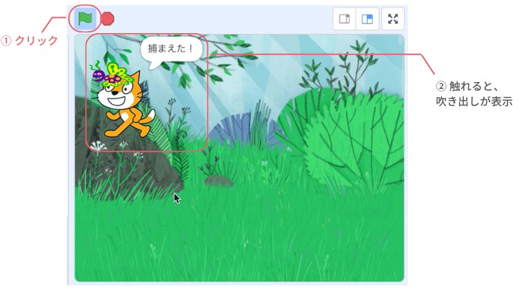 旗をクリックしジャンプすると捕まえた！と吹き出しが出る