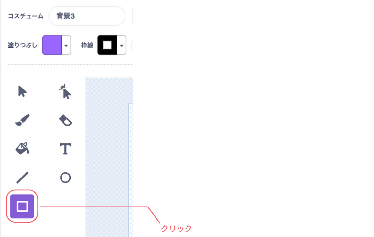 正方形アイコンをクリック