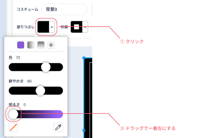 塗りつぶしをクリックし明るさをドラッグして一番左にする