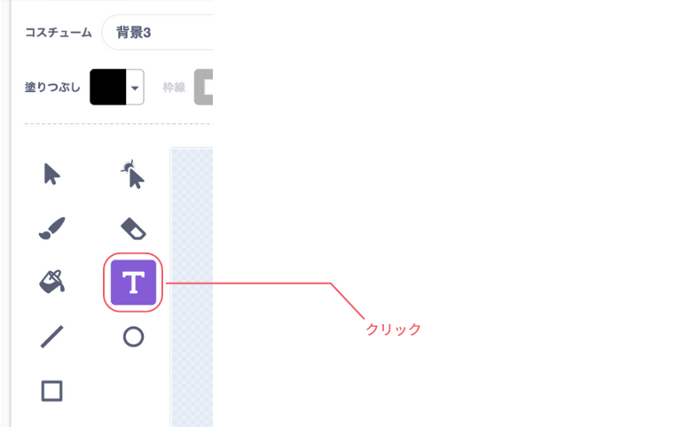 T（テキスト）アイコンをクリック