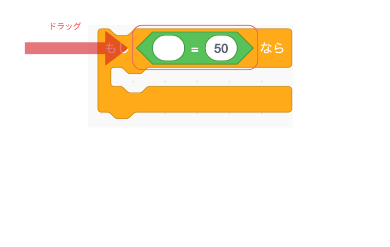 〜=50をドラッグしもし〜ならの〜へドラッグしていれる