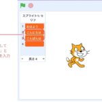 スクラッチでリストと変数を使ってみよう